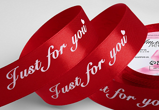 Лента атласная 25мм "Just for you" Красный  (рул.22,86м)